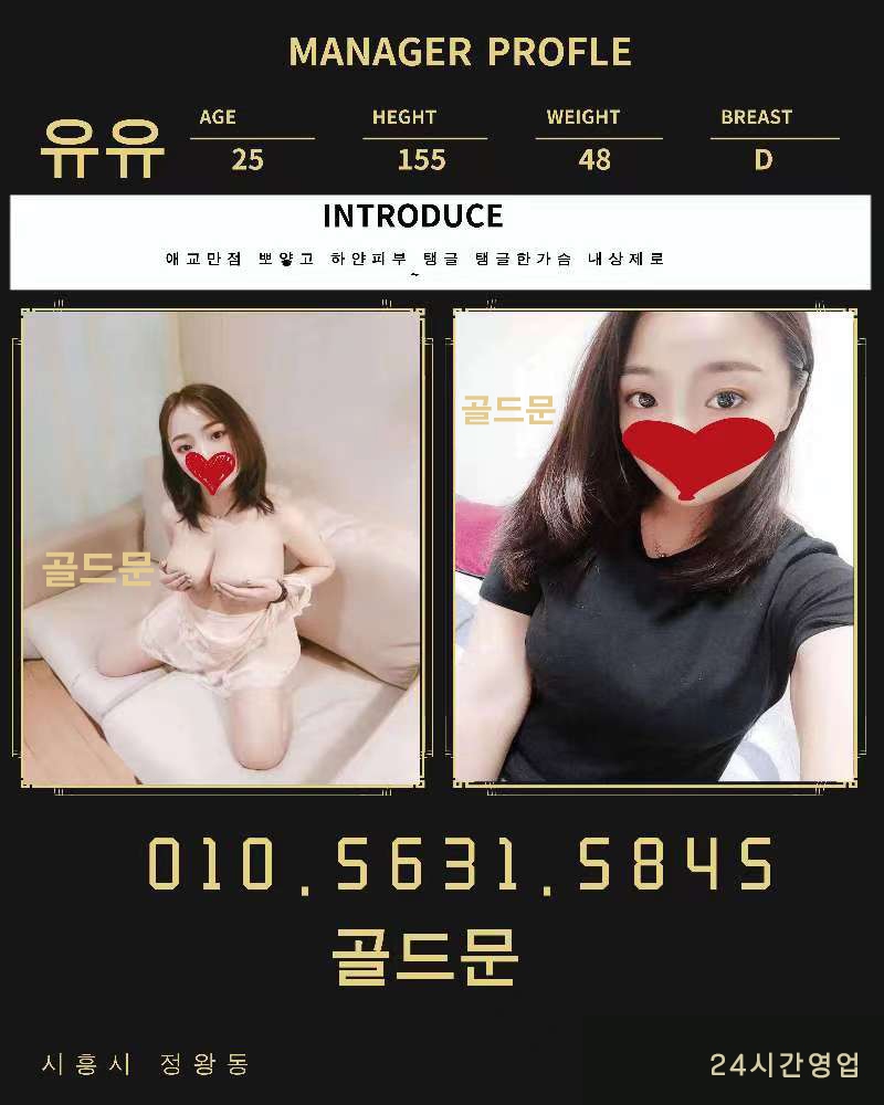 시흥 건마 골드문 010-5631-5845 6