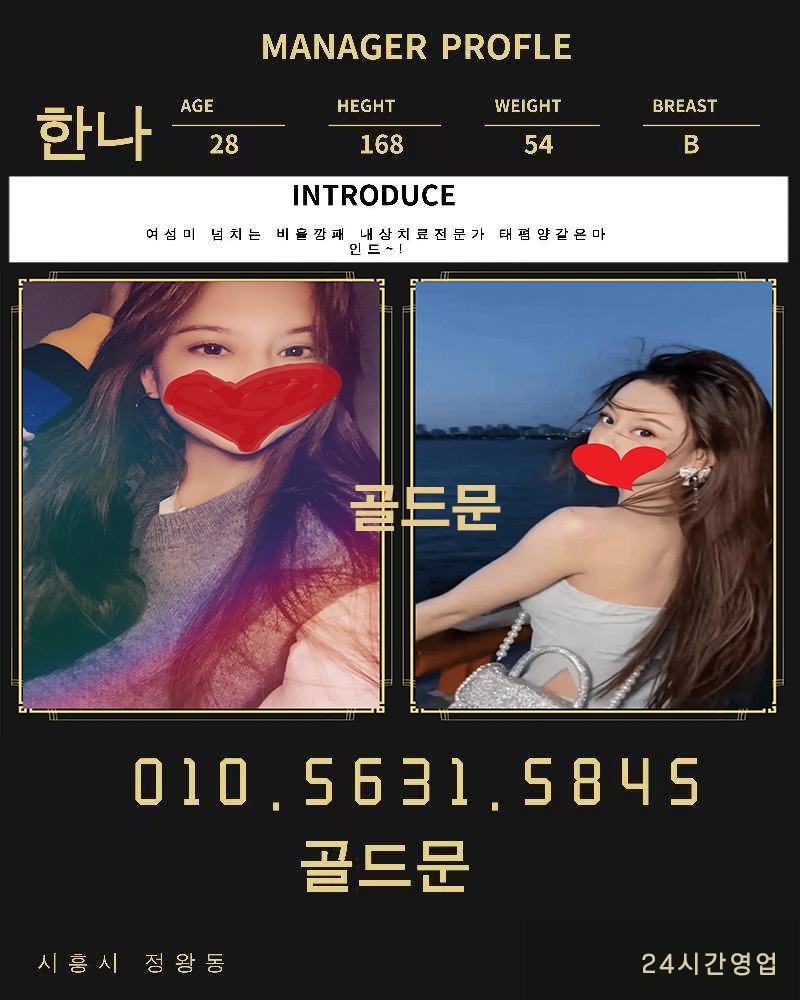 시흥 건마 골드문 010-5631-5845 7