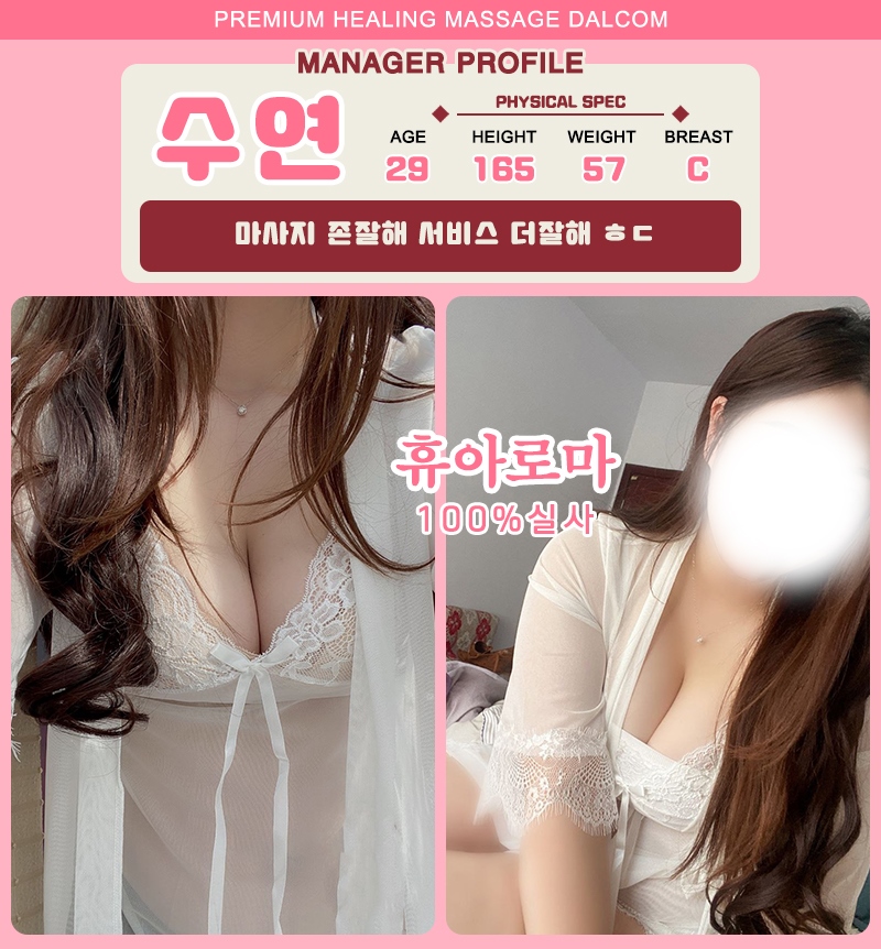 수원 건마 휴아로마 010-7548-9668 5