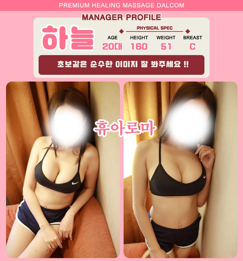 수원 건마 휴아로마 010-7548-9668 8