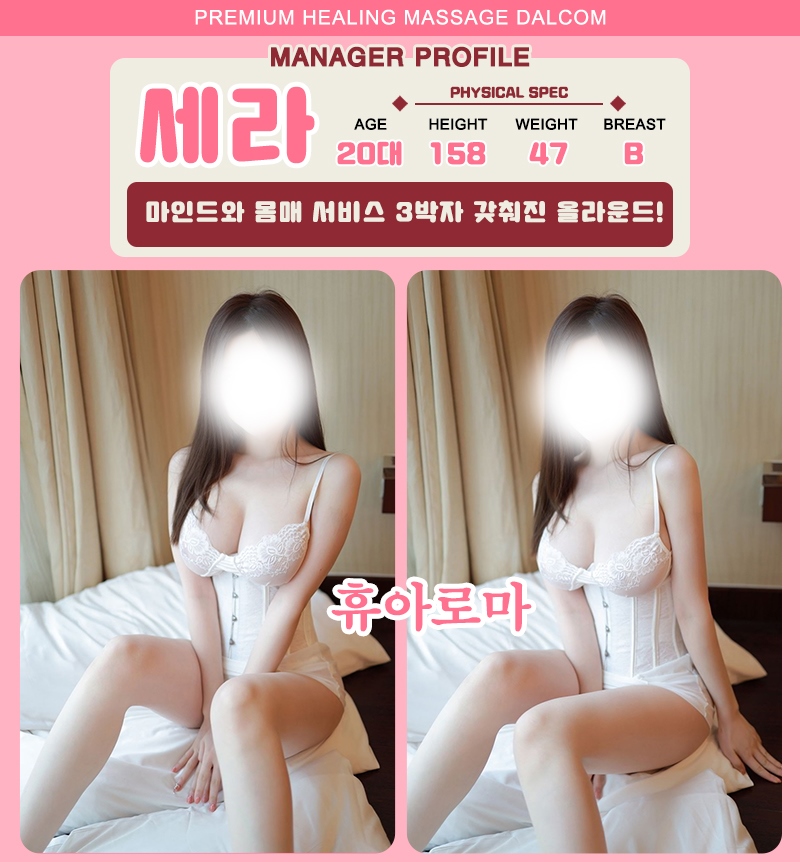 수원 건마 휴아로마 010-7548-9668 9