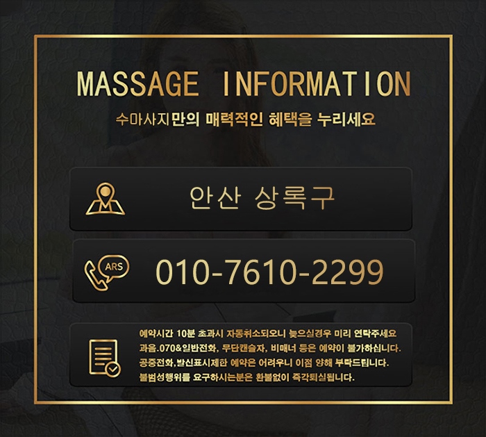 안산 건마 수마사지 010-7610-2299 3