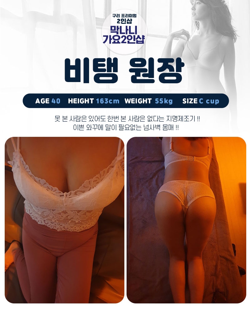 구리 건마 막나니가요2인샵 010-2518-3474 2