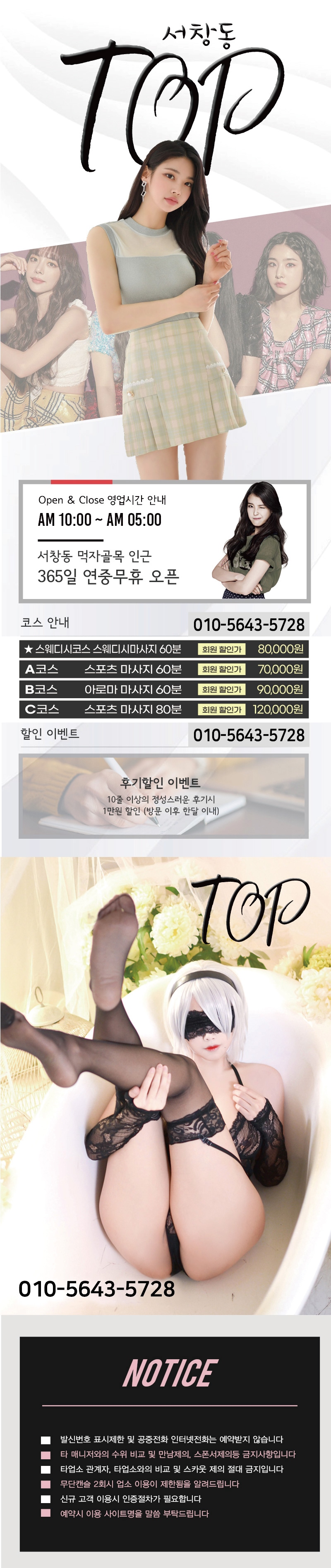 남동구 건마 탑(TOP)아로마 010-5643-5728 1