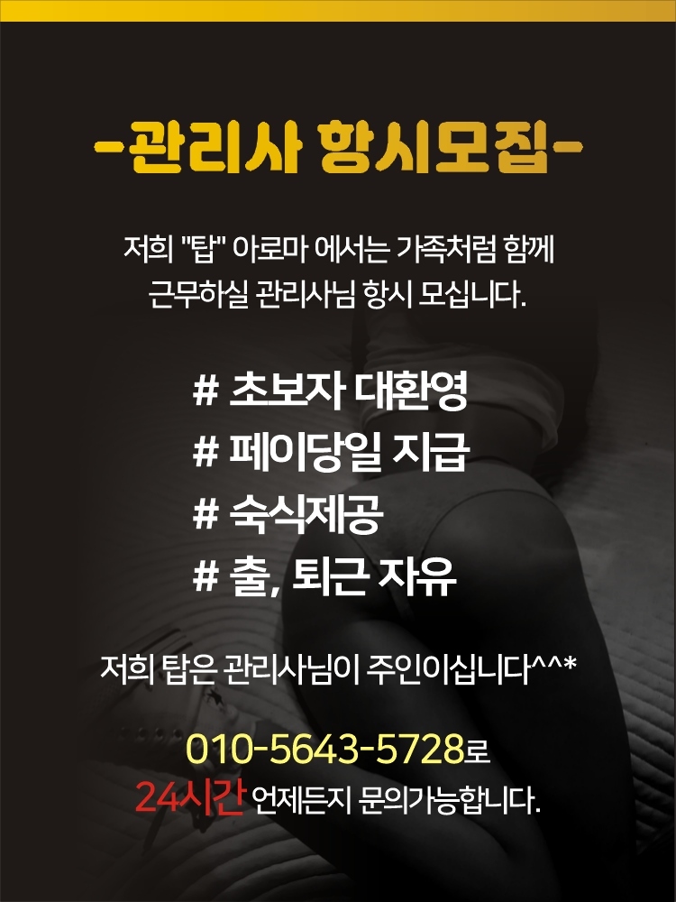 남동구 건마 탑(TOP)아로마 010-5643-5728 2