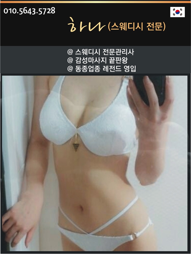 남동구 건마 탑(TOP)아로마 010-5643-5728 4