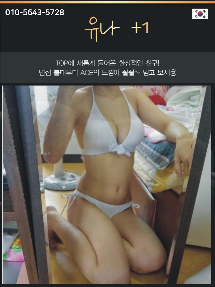 남동구 건마 탑(TOP)아로마 010-5643-5728 6