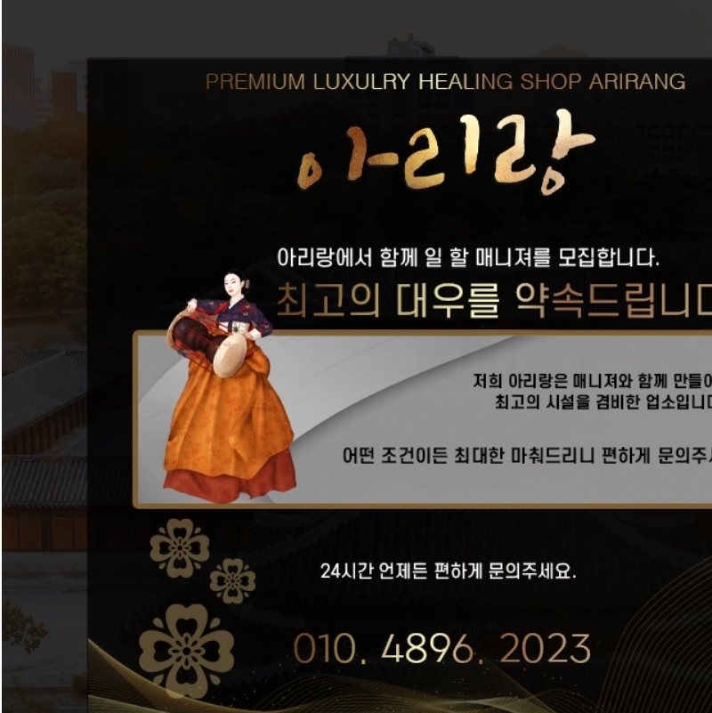 구미 건마 아리랑 010-4896-2023 3