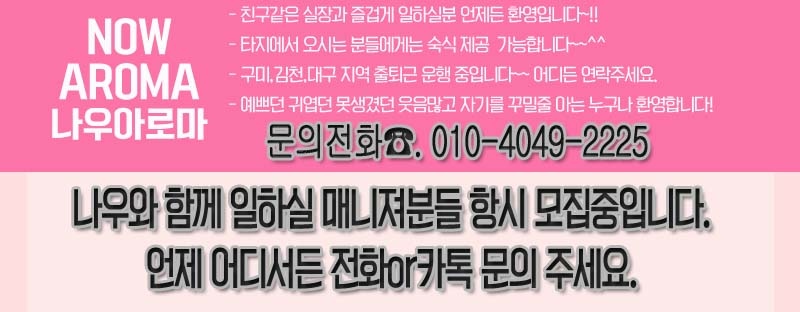 구미 건마 나우아로마 010-4049-2225 1