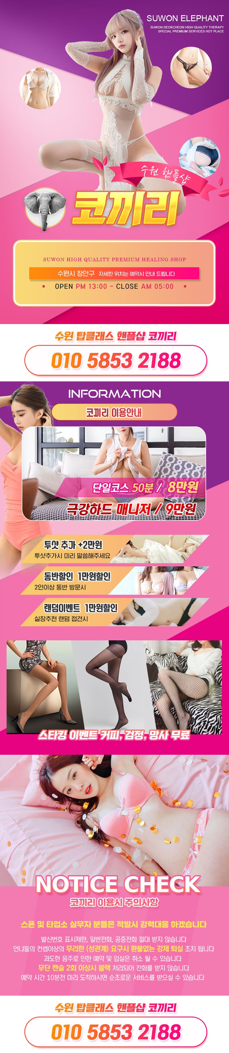 수원 핸플페티쉬 코끼리 010-5853-2188 1