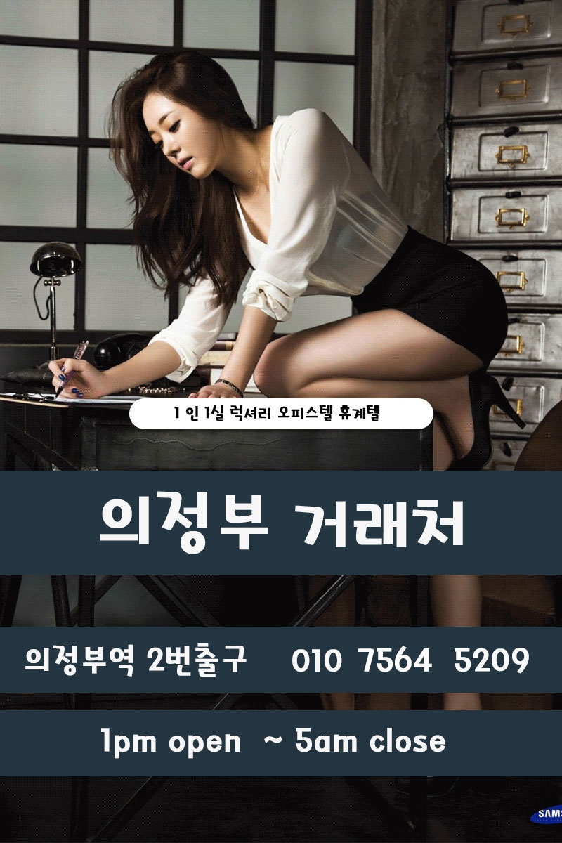 의정부 오피 거래처 010-7564-5209 1