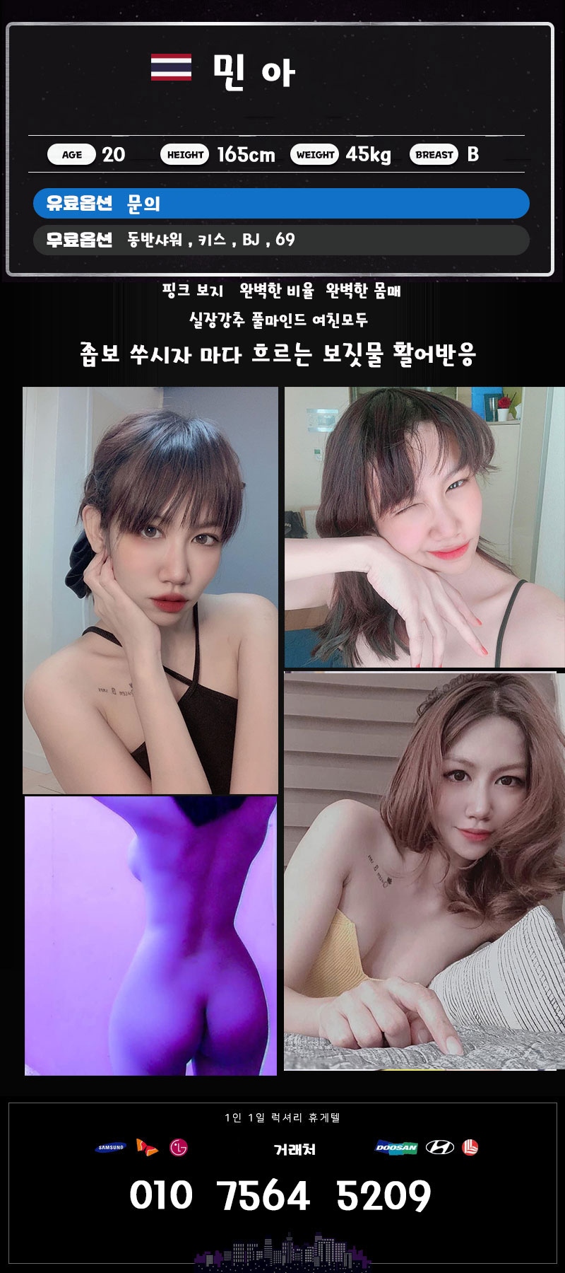 의정부 오피 거래처 010-7564-5209 6