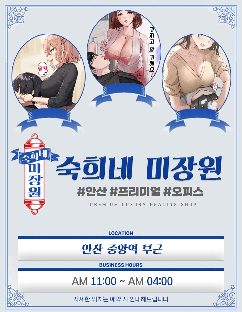 안산 오피 숙희네미장원 010-6873-0045 2