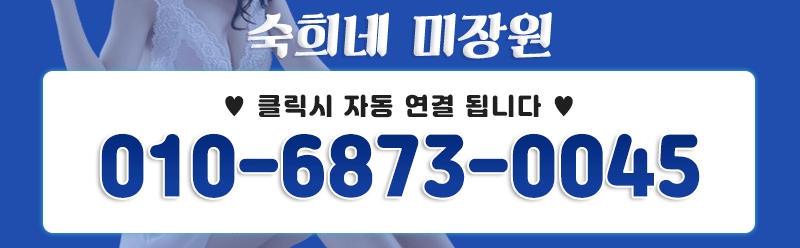 안산 오피 숙희네미장원 010-6873-0045 3