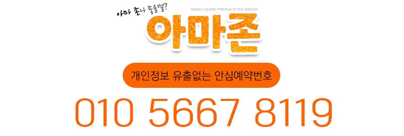 대구 오피 아마존 010-5667-8119 4