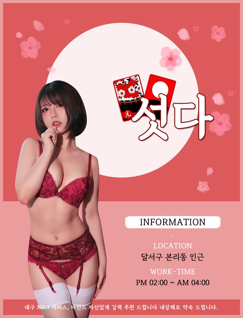 대구 오피 섯다 010-2599-6456 1