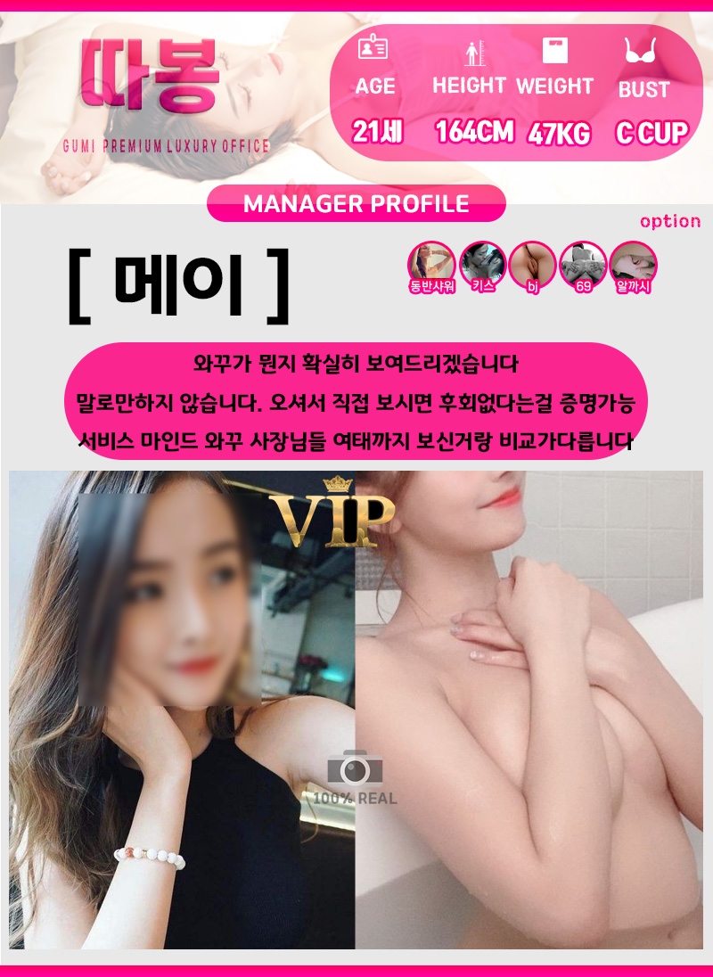 구미 오피 따봉 010-4836-3536 4