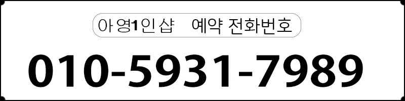 낙성대 휴게텔 아영1인샵 010-5931-7989 3