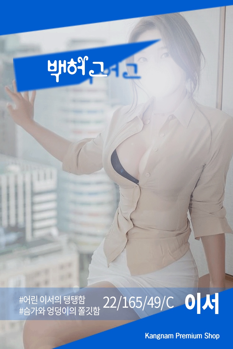 선릉 휴게텔 백허그 0502-0194-5021 12