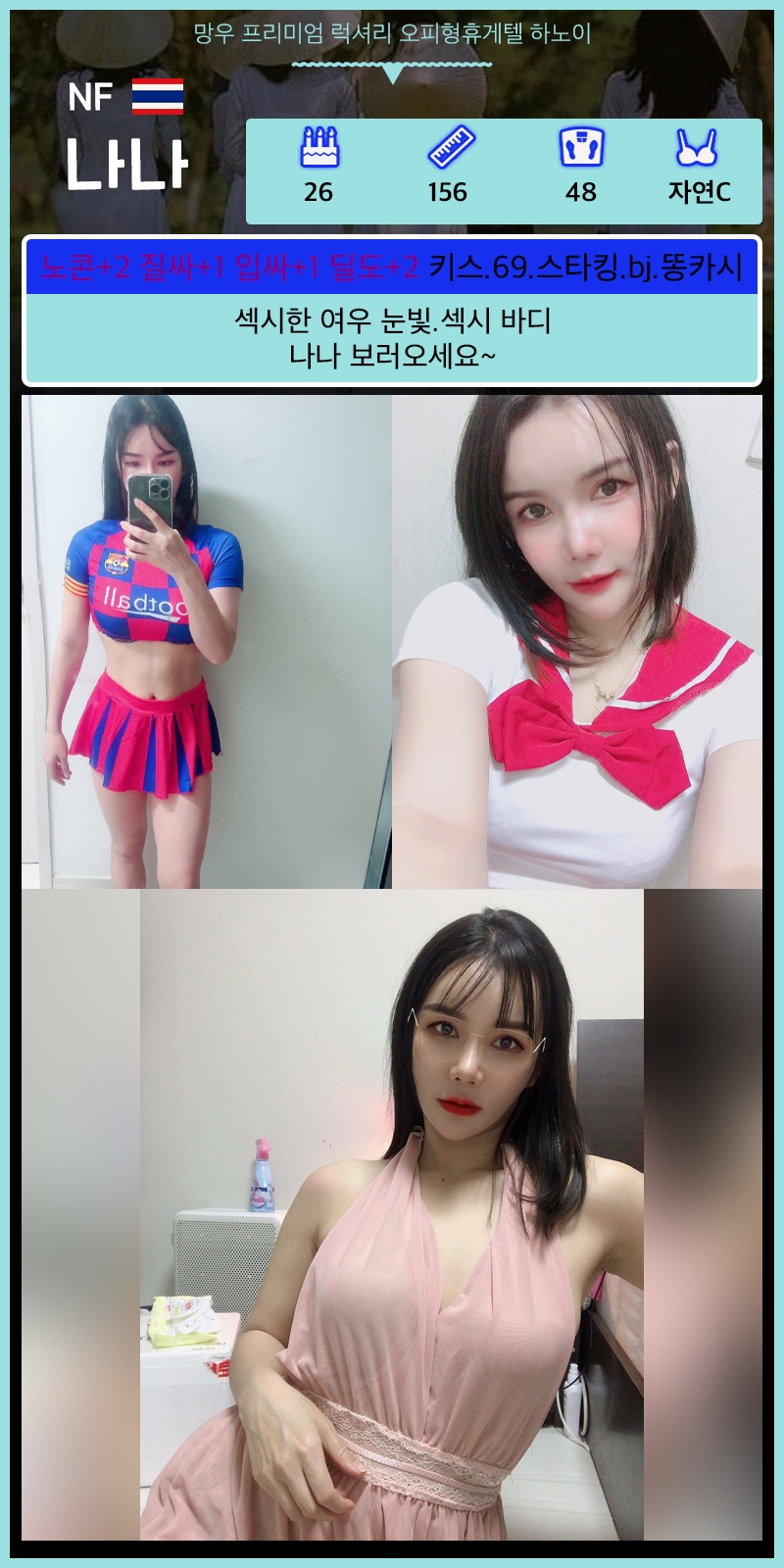 상봉 휴게텔 하노이 010-5803-9088 1