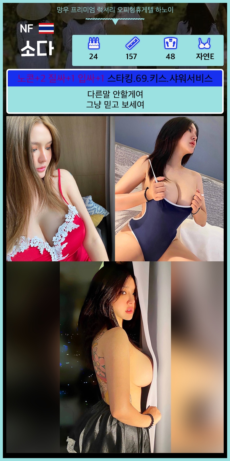 상봉 휴게텔 하노이 010-5803-9088 3