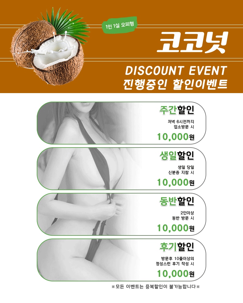 이천 휴게텔 코코넛 010-7631-9299 5