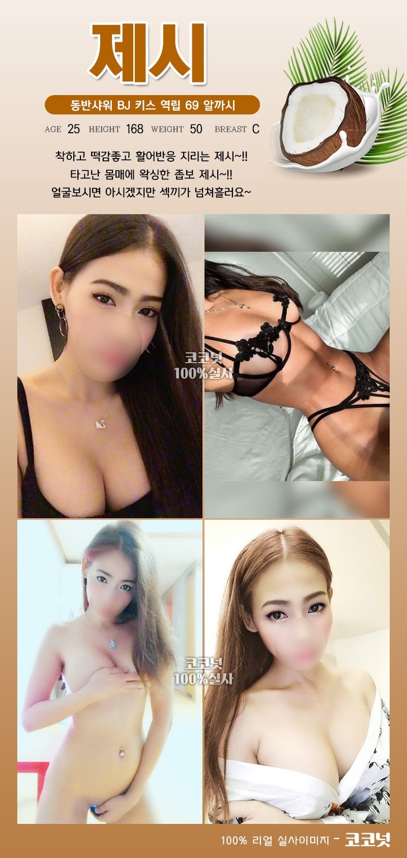 이천 휴게텔 코코넛 010-7631-9299 24