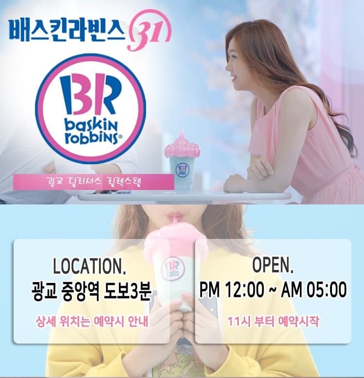 광교 휴게텔 배스킨라빈스31 010-7940-2909 1