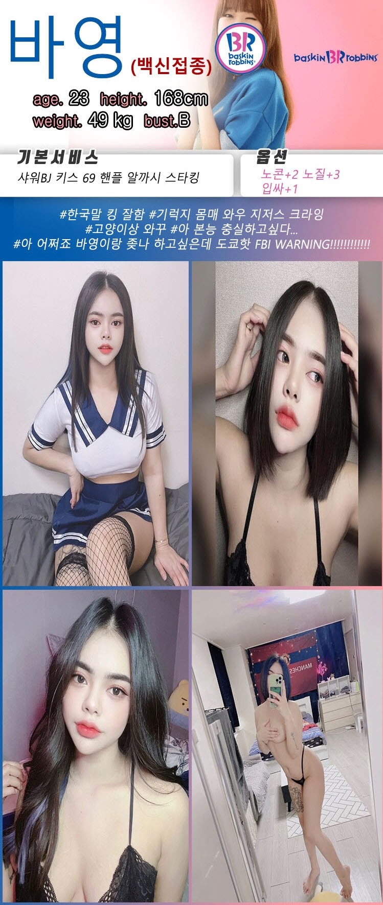 광교 휴게텔 배스킨라빈스31 010-7940-2909 7