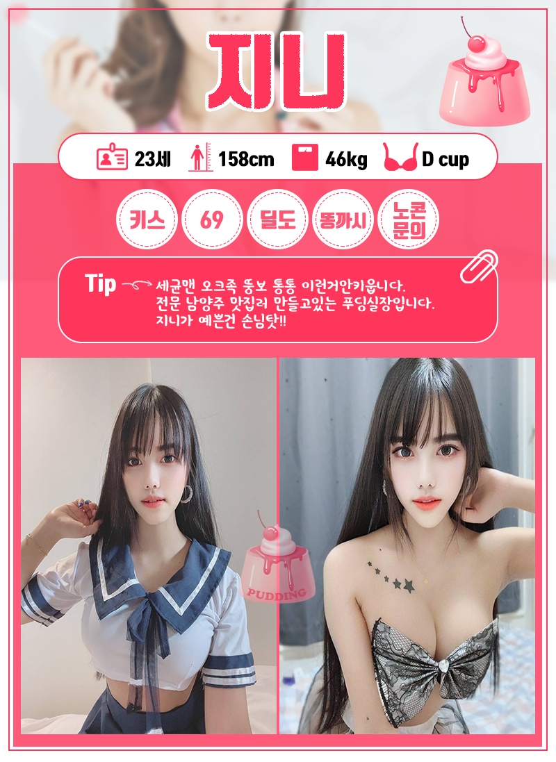 남양주 휴게텔 푸딩 010-7603-9128 6