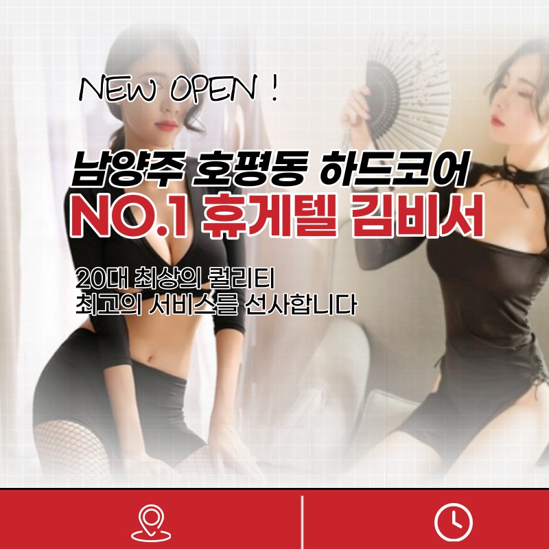 남양주 휴게텔 김비서 010-5726-7094 2