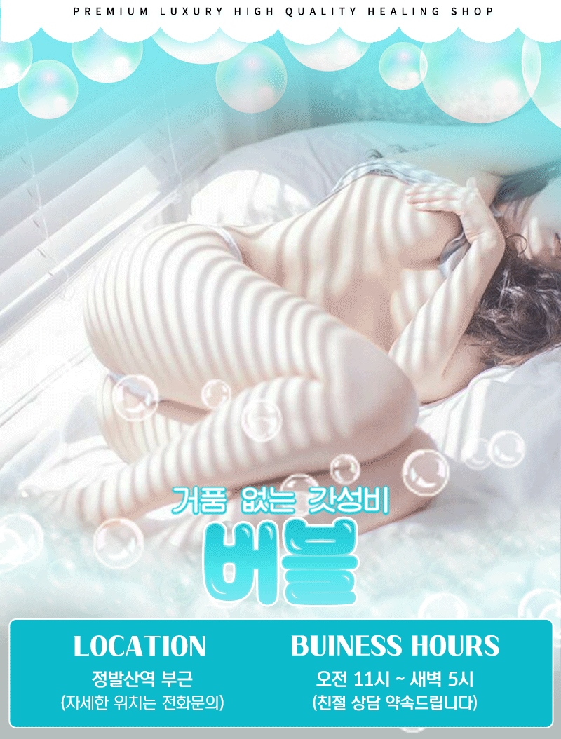 일산 휴게텔 버블 010-8304-8274 2