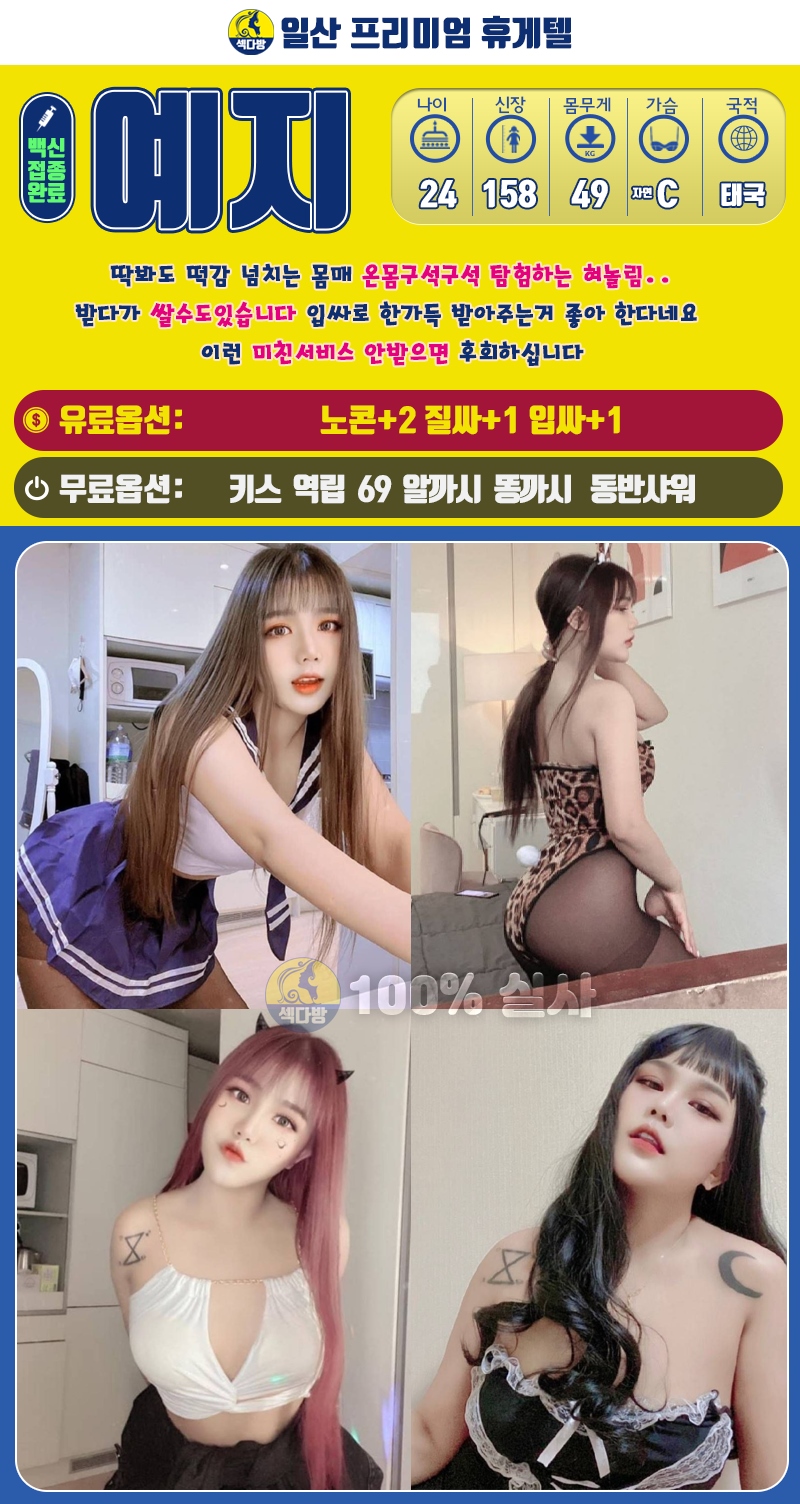 일산 휴게텔 섹다방 010-8380-9882 4