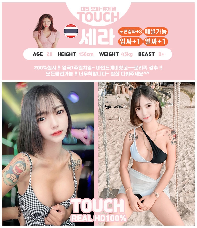 세종 휴게텔 터치 010-3954-1801 5