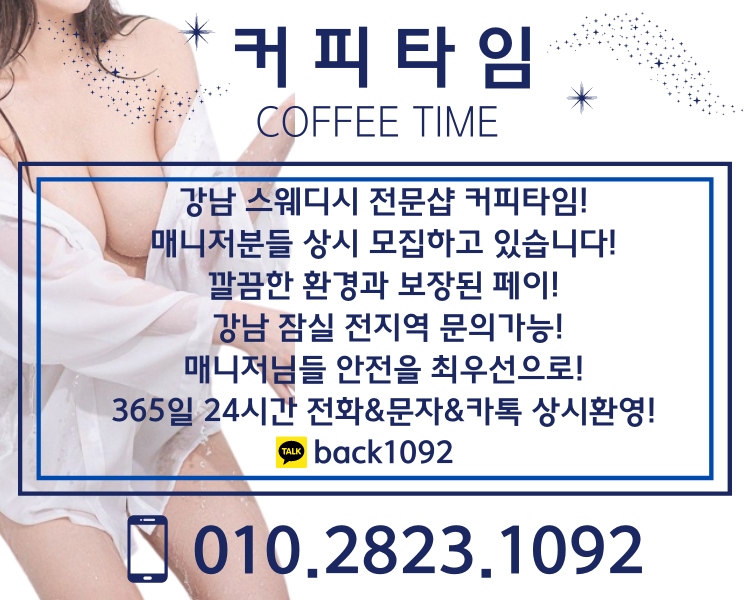 역삼 스파건마 커피타임 010-2823-1092 1