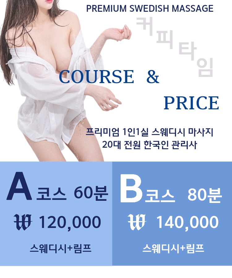 역삼 스파건마 커피타임 010-2823-1092 3