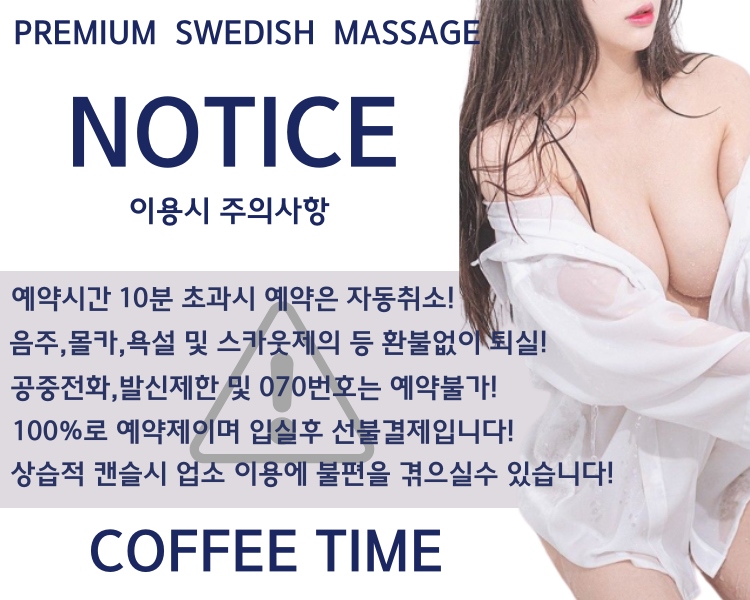 역삼 스파건마 커피타임 010-2823-1092 4