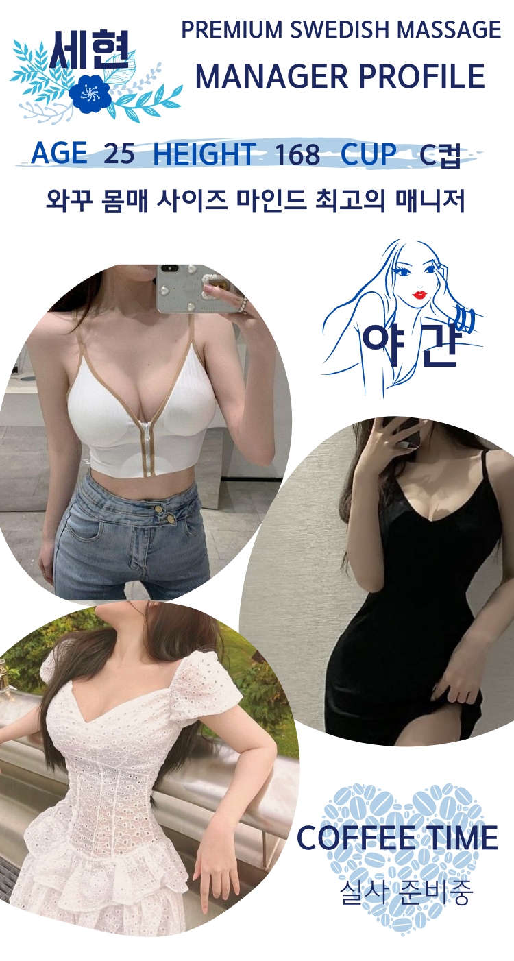 역삼 스파건마 커피타임 010-2823-1092 9