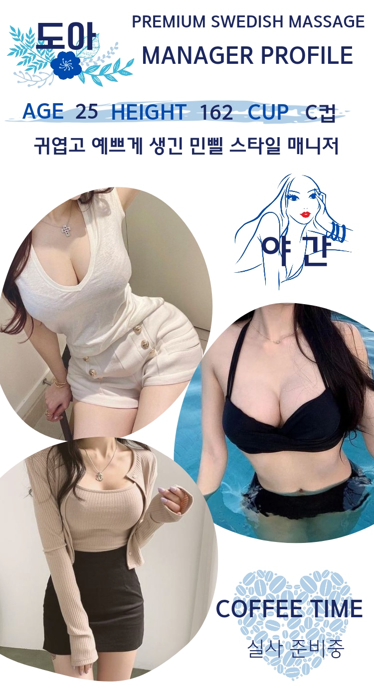 역삼 스파건마 커피타임 010-2823-1092 10