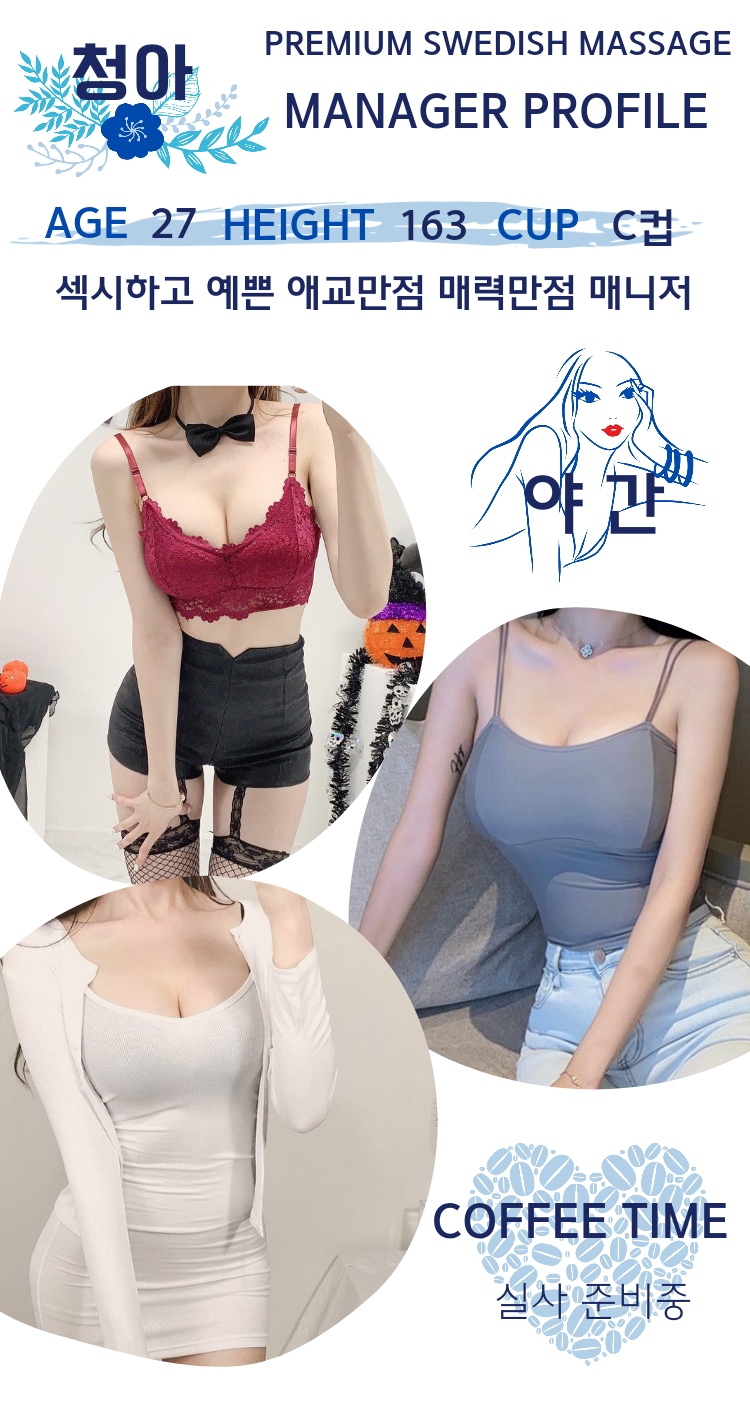 역삼 스파건마 커피타임 010-2823-1092 12