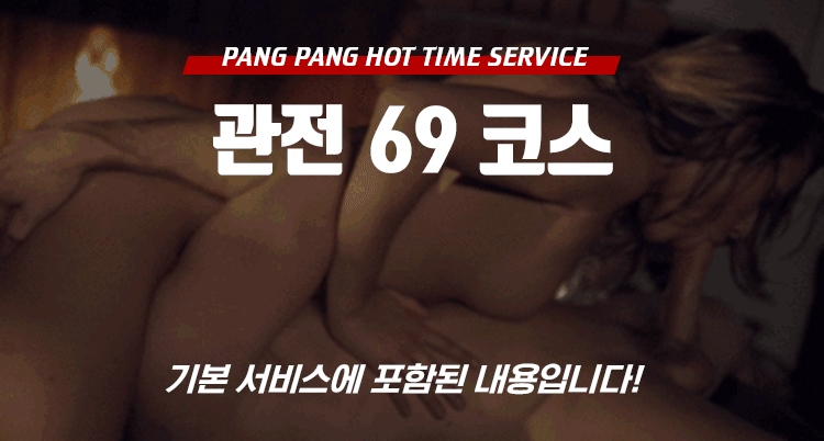 강남 스파건마 팡팡 010-3378-9599 6