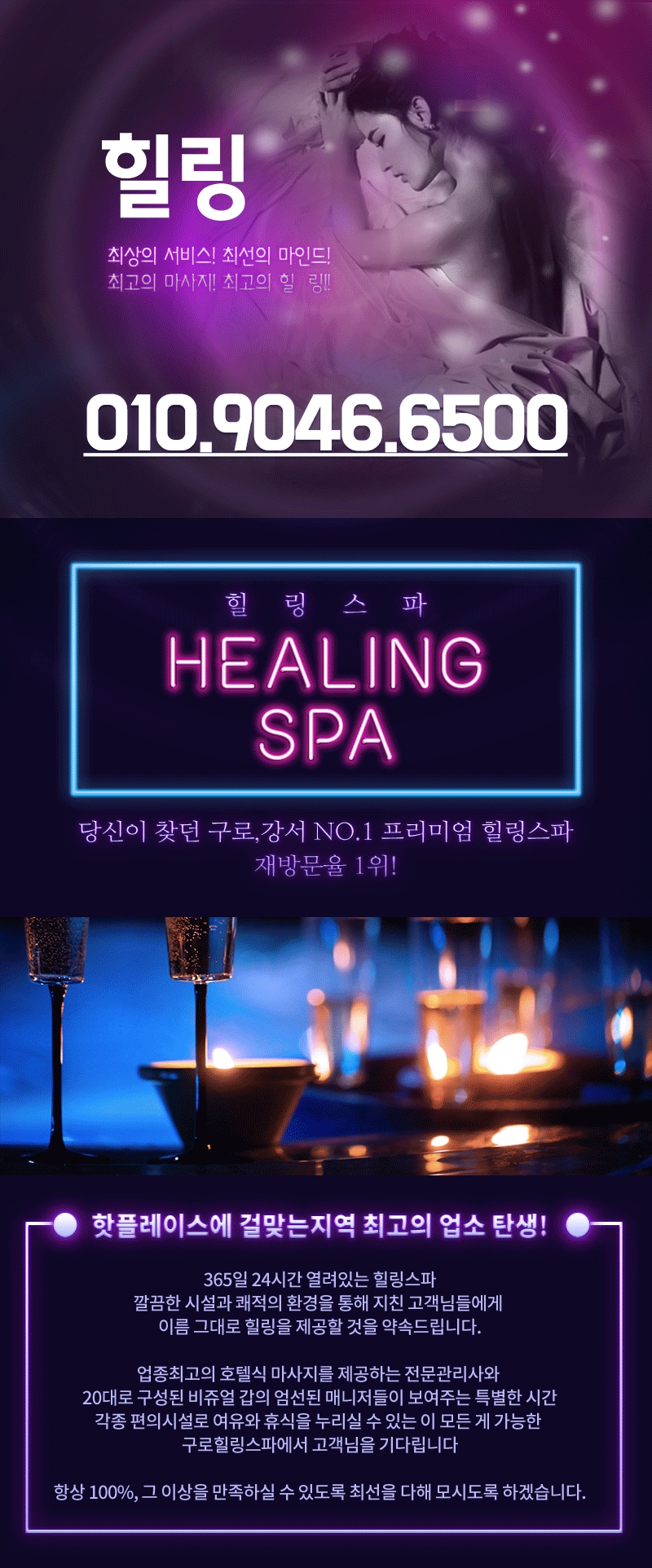 구로 스파건마 힐링 010-9046-6500 1