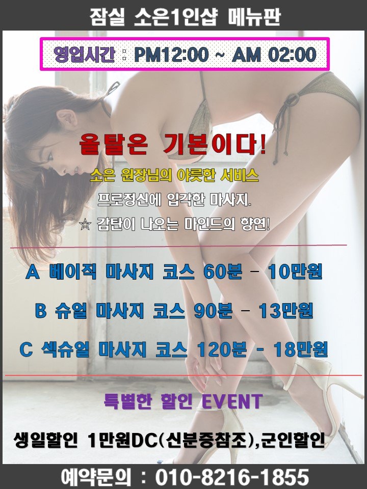 잠실 스파건마 소은1인샵 010-8216-1855 1