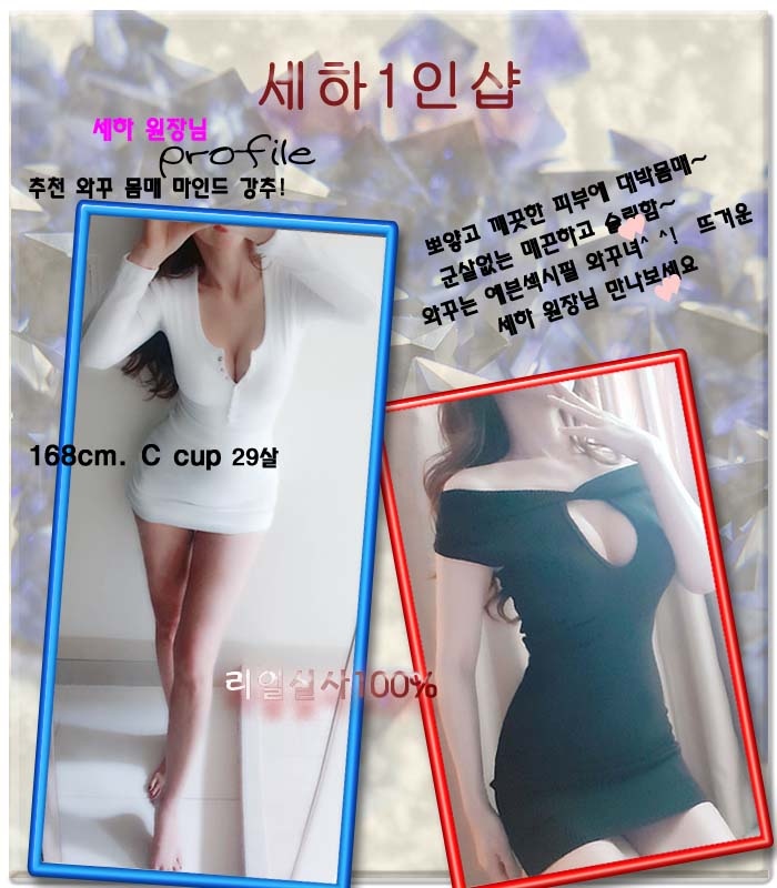 제기 스파건마 세하1인샵 010-2579-3510 2