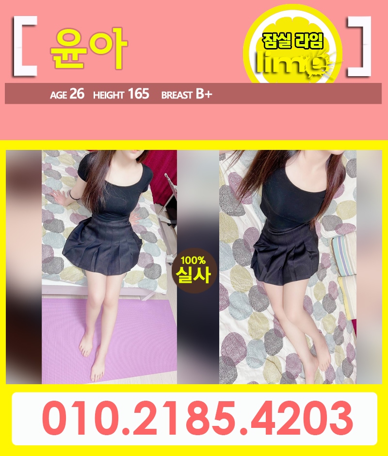 잠실 스파건마 라임아로마 010-2185-4203 1