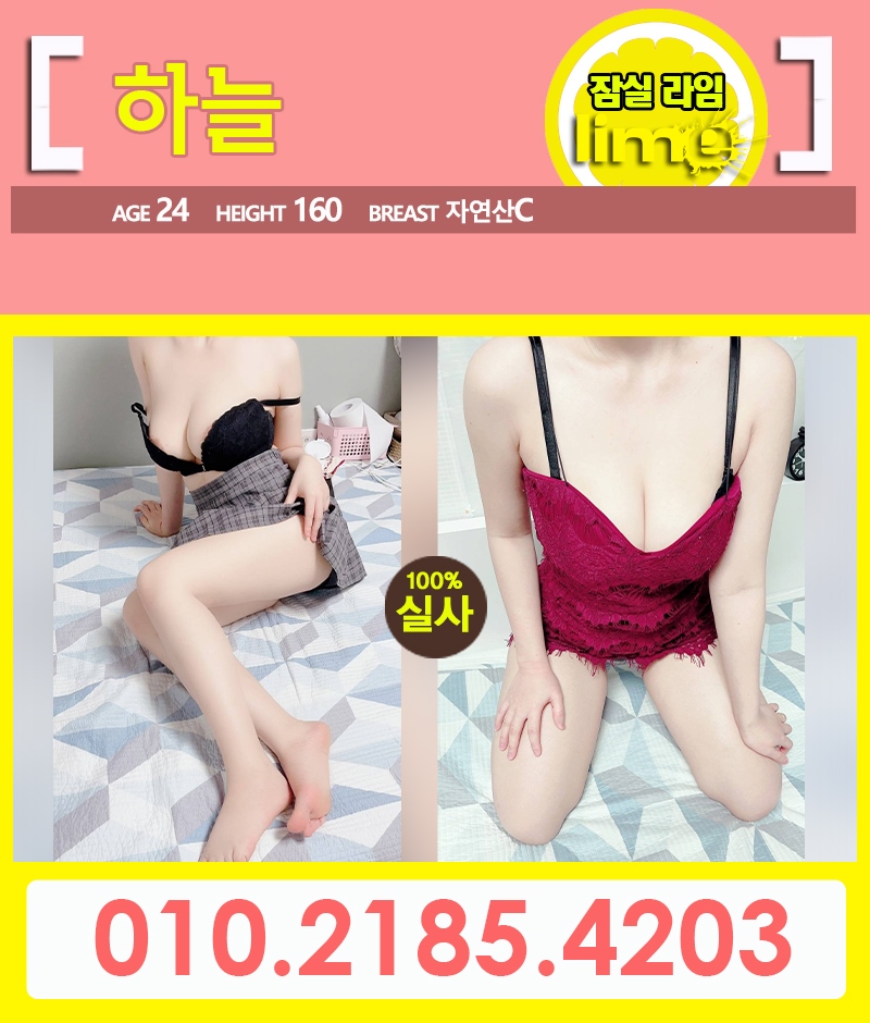 잠실 스파건마 라임아로마 010-2185-4203 2