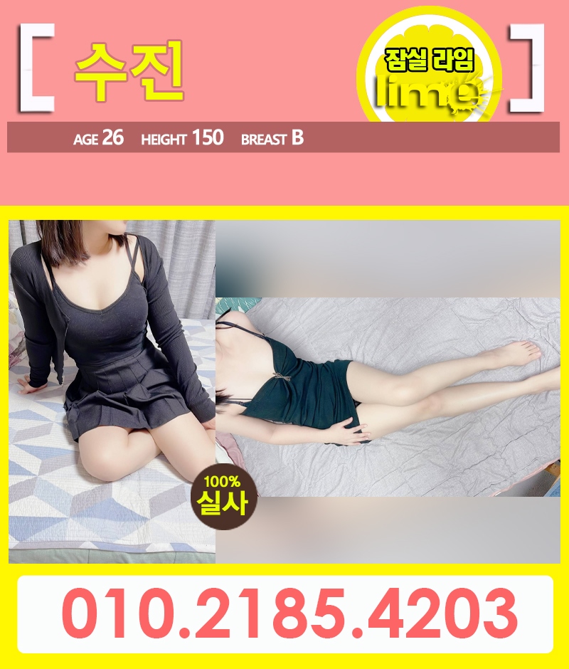 잠실 스파건마 라임아로마 010-2185-4203 3