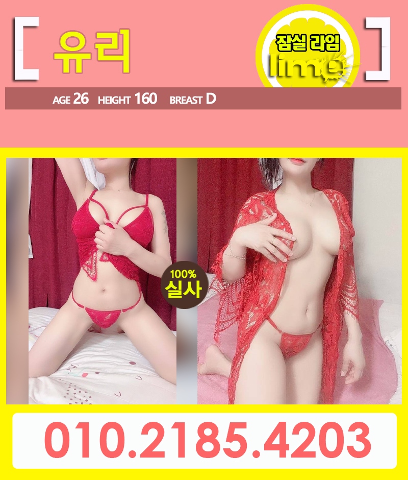 잠실 스파건마 라임아로마 010-2185-4203 4