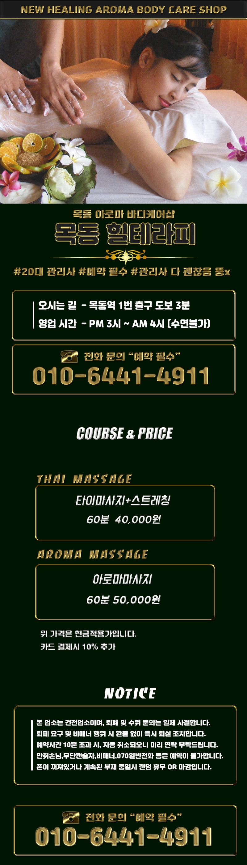 목동 스파건마 힐테라피 010-6441-4911 1