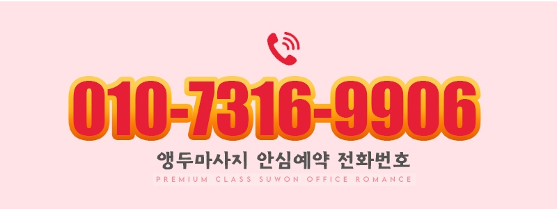 시흥 건마 앵두 010-7316-9906 1